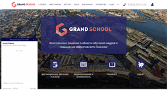 Desktop Screenshot of grandschool.net