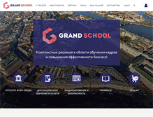 Tablet Screenshot of grandschool.net